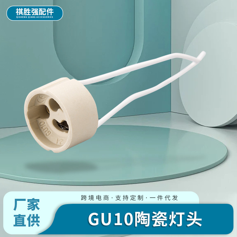 Factory spot gu10 lamp holder ceramic lamp holder beige pure white with wire lamp holder halogen lamp headlight accessories