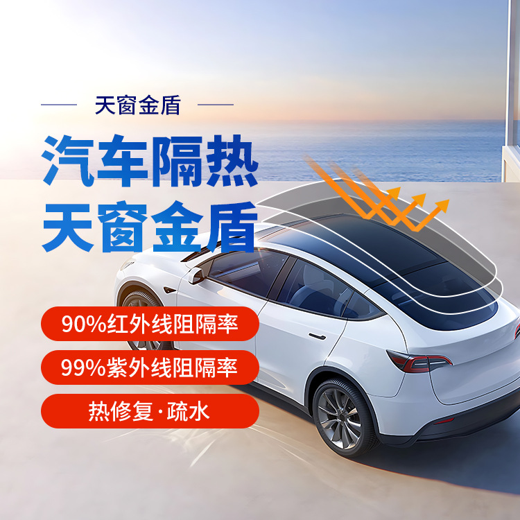 Tpu High-Insulation Car Sunroof Film Panoramic Sunroof Film Sunroof Glass Film for Sun Protection and Explosion Prevention