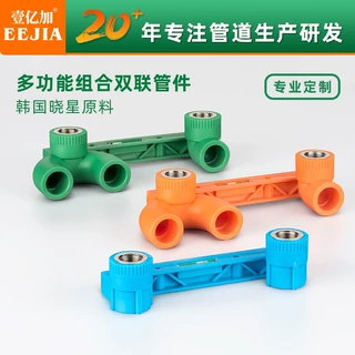 ppr水管配件双联弯头三通直接连体内丝弯头直接三通ppr接头定制