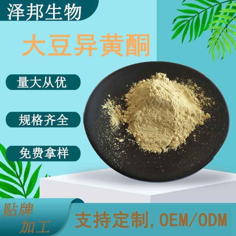 大豆异黄酮40%大豆提取物非转基因豆粕提取含染料木甙 现货包邮