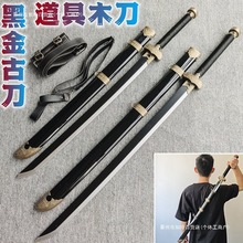 黑金古刀锦衣卫绣春刀唐横刀木刀带鞘训练习古装儿童玩具竹刀木剑