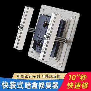 Universal Surface-Mounted and Concealed Installation Repair Tool for Switch and Socket Boxes, Type 86