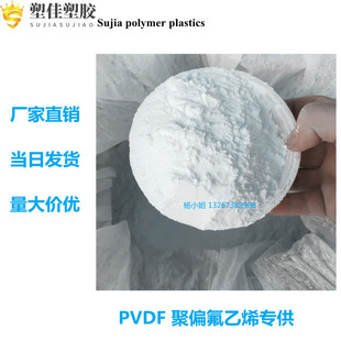 Spot supply of lithium battery Aluminum plastic film special PVDF 5140 soluble SOLEF polyvinylidene fluoride raw materials
