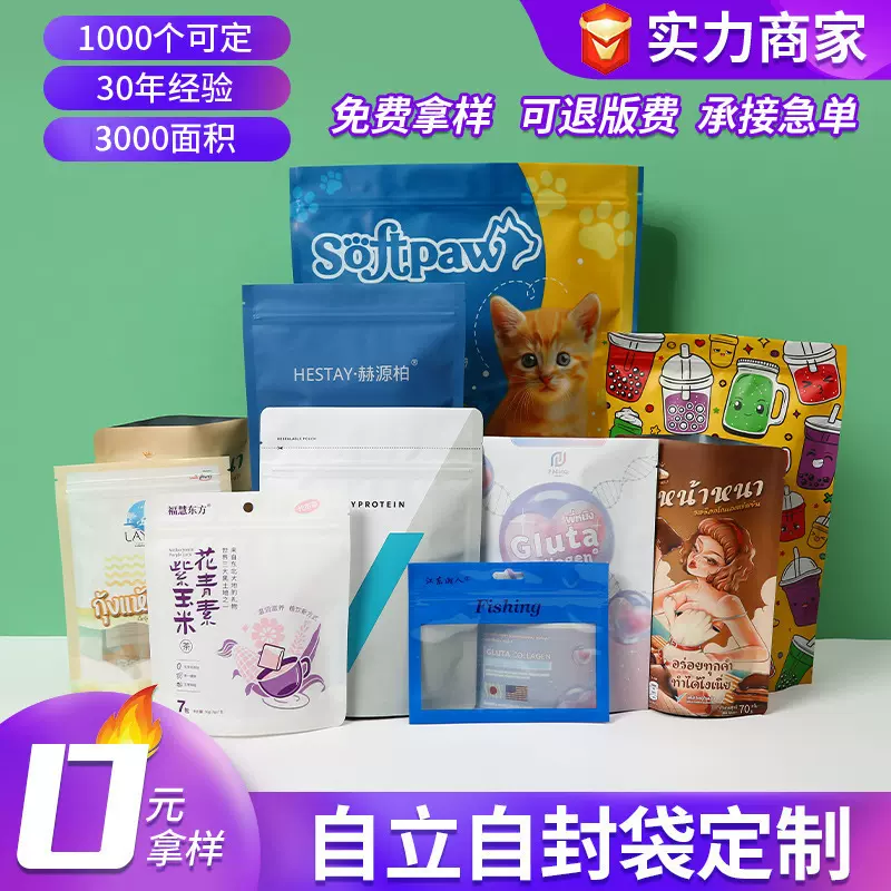 食品包装袋定制三边封零食坚果猫粮狗粮铝箔自立自封袋大量批发
