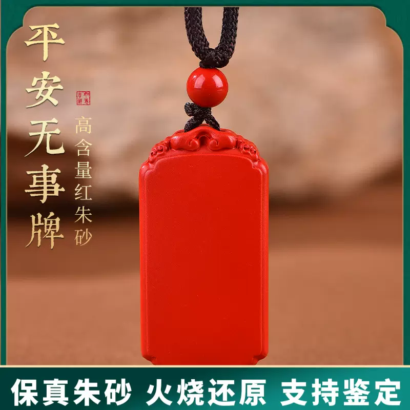 原矿朱砂平安无事牌立体款吊坠高含量紫金红砂护身符吊坠项链批发