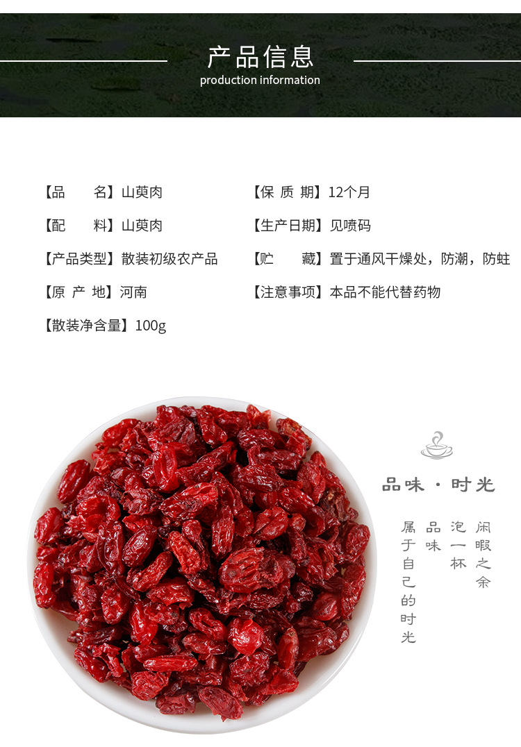 Shan Yu Rou (Cornus officinalis) — Dried Pitted Fruit Flesh for Herbal Tea & TCM Blends key features