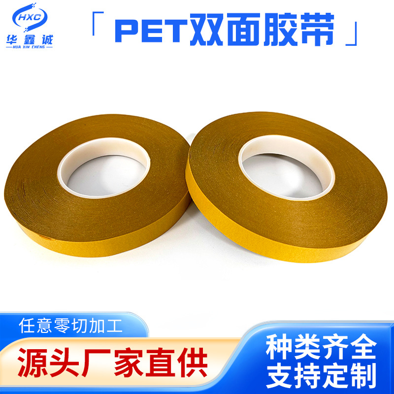 厂家批发高粘透明pet双面胶带超薄无痕对联胶贴强力耐高温双面胶
