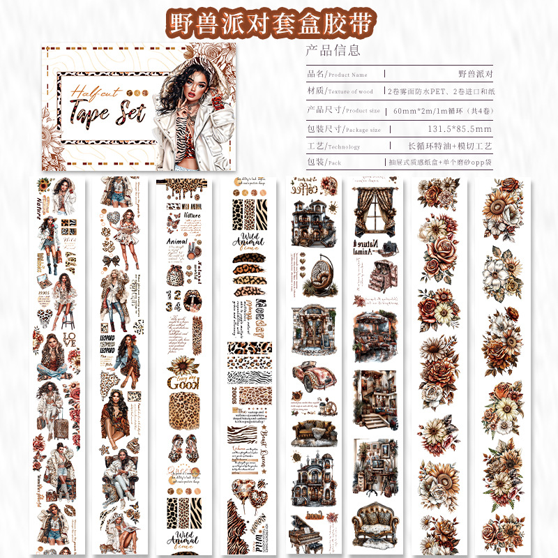 비스트 파티 테이프 세트 박스