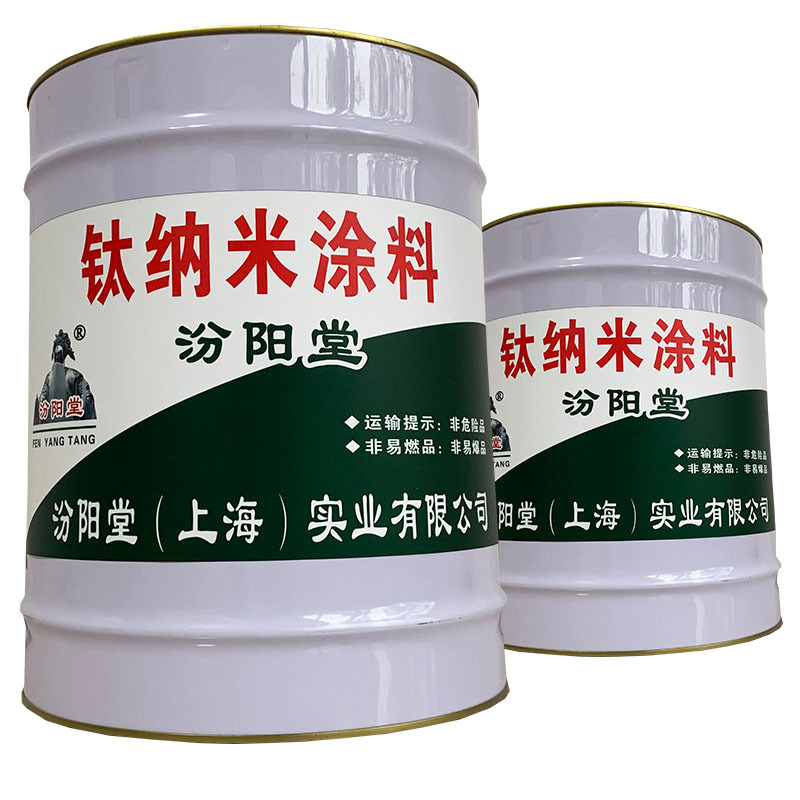 钛纳米涂料，汾阳堂，钛纳米涂料，基层必须坚固平整!