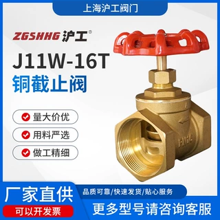 上海沪工阀门自来水中央空调工程J11W-16T全黄铜DN25截止阀