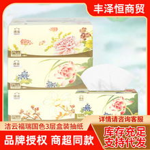 厂家批发洁云盒抽纸3层136抽办公用200mm大气面巾洗脸巾卫生纸