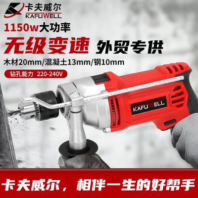 卡夫威尔外贸专供冲击电钻 家用220-240V手电钻插电带线电动工具