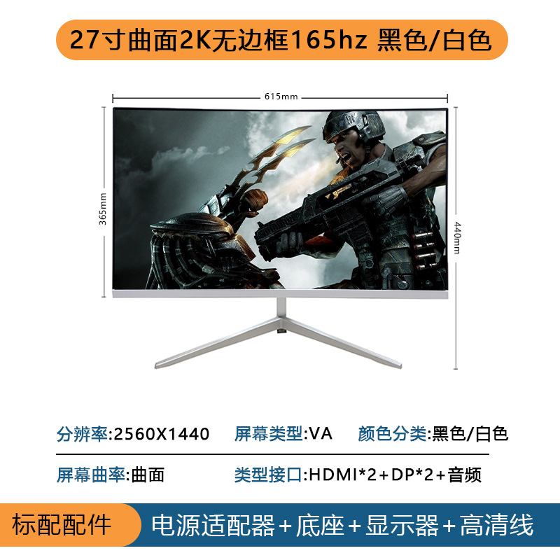 27inch 2k e스포츠 모델 165hz 곡면 블랙/화이트