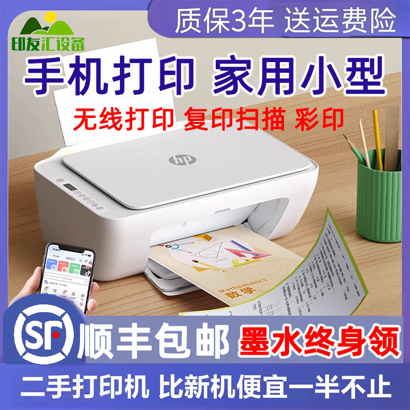 惠普二手打印机学生错题家用小型手机打印机复印扫描一体26/27系