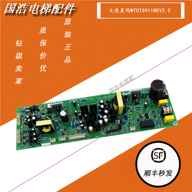 大连星玛电梯电源驱动板 WTCT 5911 REV2.0/1.0现货