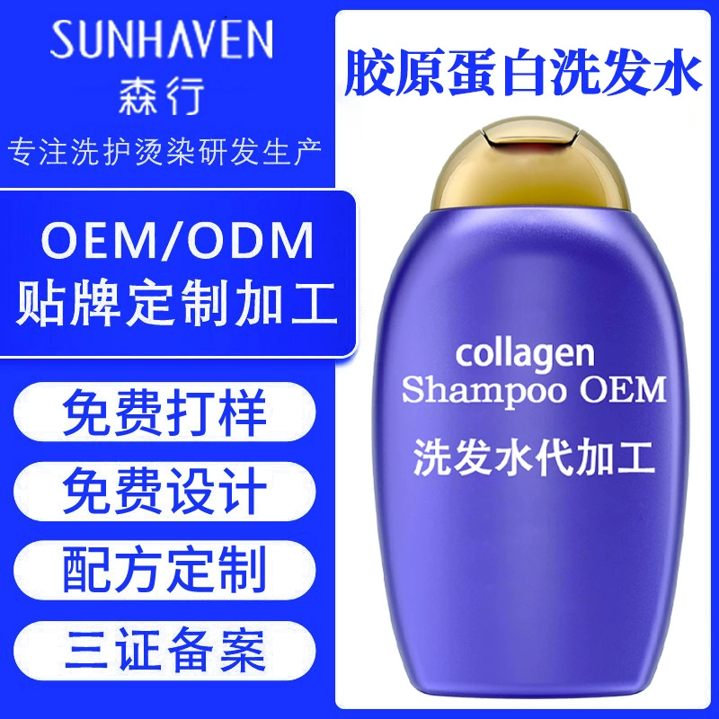 Коллагеновый шампунь, индивидуальный шампунь с жасмином, OEM, полный английский шампунь, экспортный шампунь, обработка шампуня