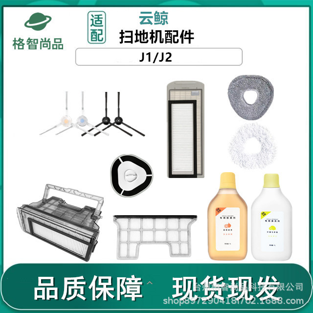 구름 고래 청소 로봇 액세서리 J1/J2 사이드 브러시 바다 pa에 적합 닦아 걸레 청소 액체 필터 먼지 상자