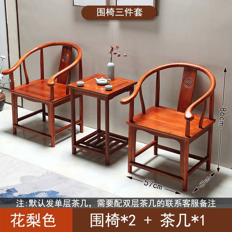 实木围椅圈椅官帽椅中式椅子仿古茶几三件套单人茶椅老式靠背餐椅|undefined