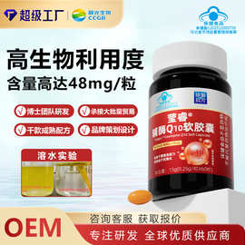 高生物利用度辅酶Q10软胶囊高含量可水溶保健品OEM贴牌代加工蓝帽