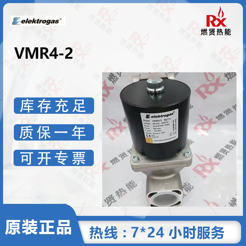 意大利 elektrogas（伊莱克斯）燃气电磁阀 VMR4-2 现货20个原装