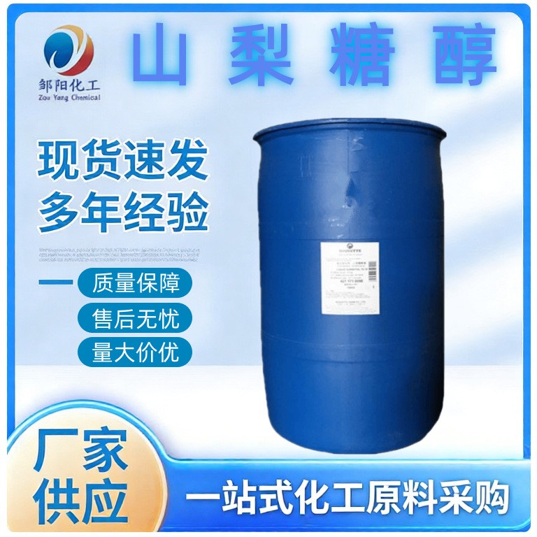 邹阳化工 山梨糖醇食品饮料甜味剂 食品添加剂 山梨醇结晶1KG起售
