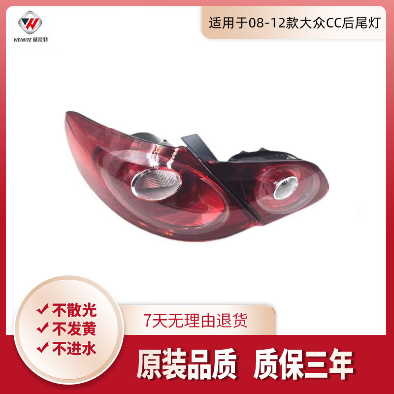 Suitable for 08 09 10 11 12 Volkswagen CC turn signal rear brake lamp housing old CC tail lamp half assembly