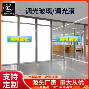 智能调光玻璃膜办公酒店幕墙隔断电控雾化玻璃通电起雾变色调光膜-阿里巴巴