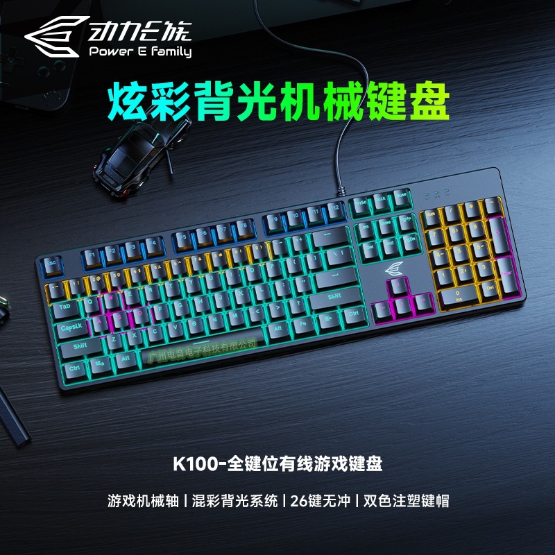 Power E K100 full-position key wired electronic competition mechanical keyboard eating chicken business office mixed light game keyboard USB