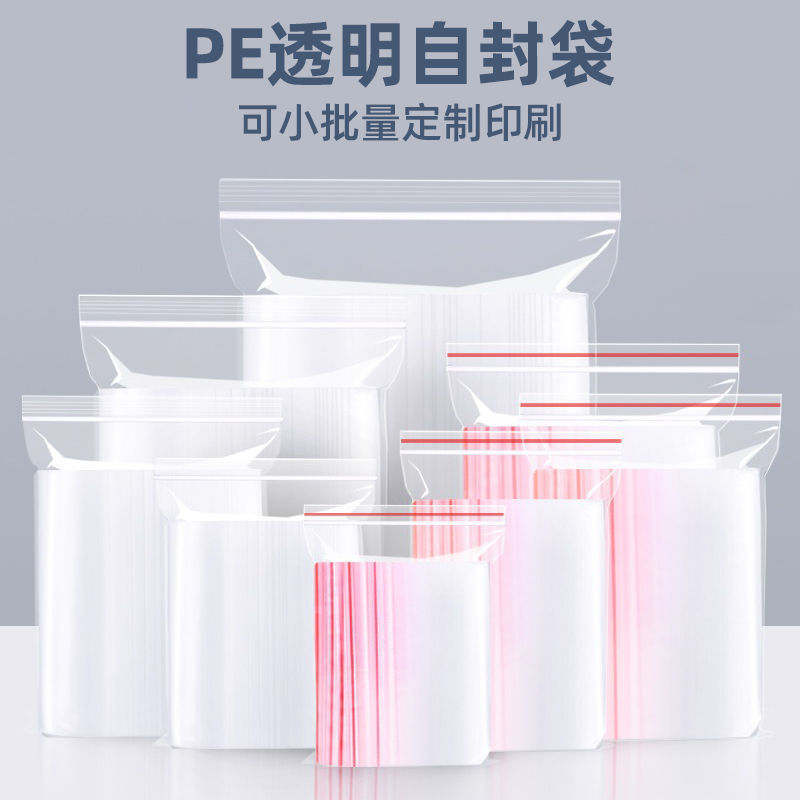 22*32cm*8丝红边透明自封袋包装袋塑料袋A4文件收纳袋封口袋100只