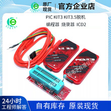 PIC KIT3 KIT3.5ÓC   pickit3   ICD2 