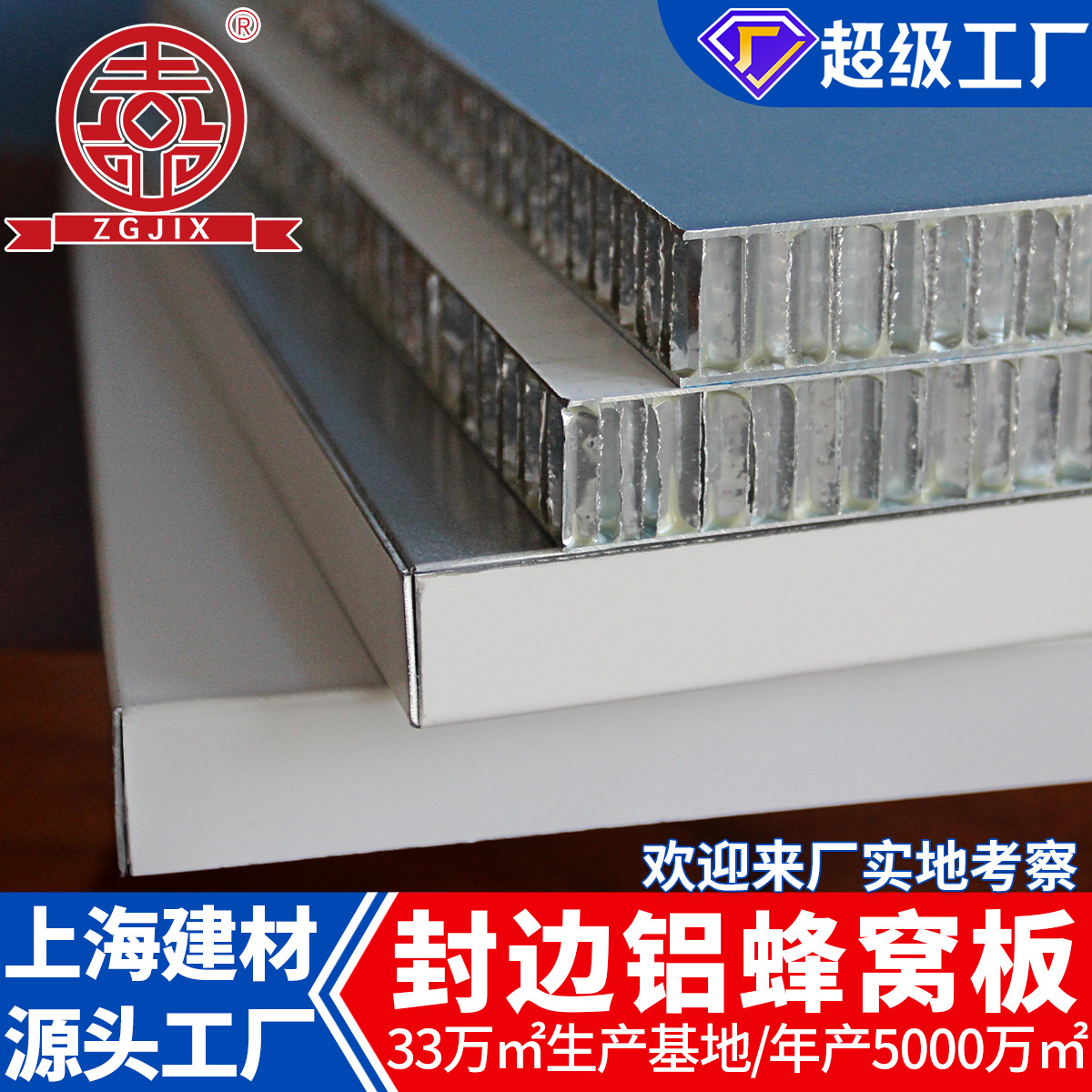 上海工厂包边铝蜂窝板室内外隔断幕墙A级防火封边加工铝合金板材