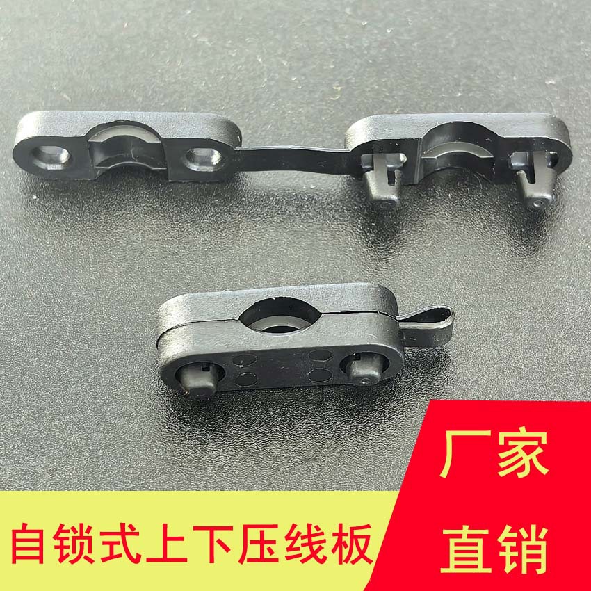 上下双压压线板固定片线卡 一字自锁线夹电线固定板 适配3-4mm
