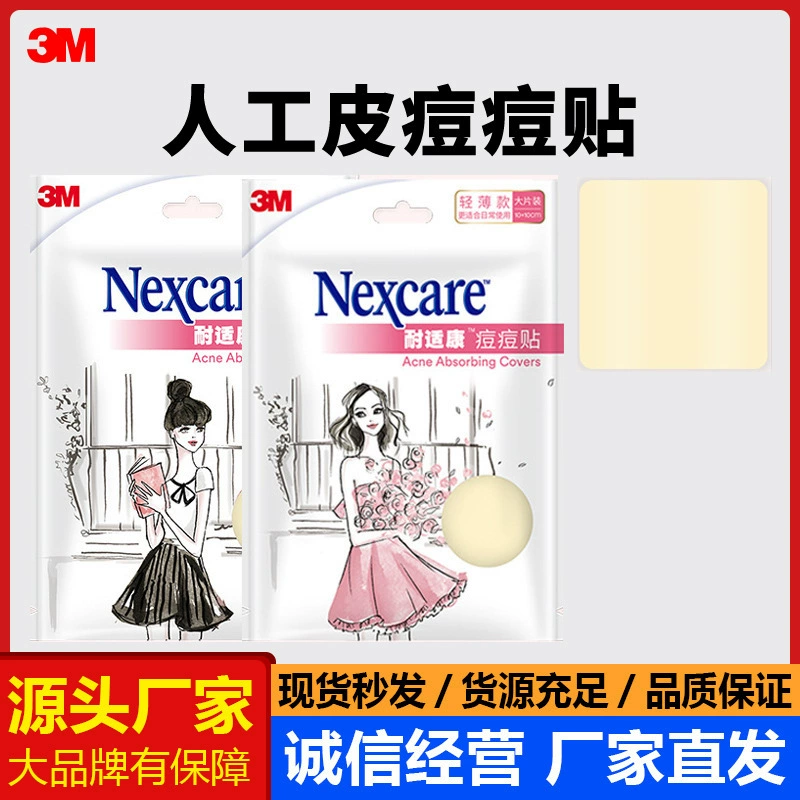 3 м искусственная кожа патч для ручки ночной Невидимый ремонт физический патч против прыщей прозрачный патч классический большой пакет