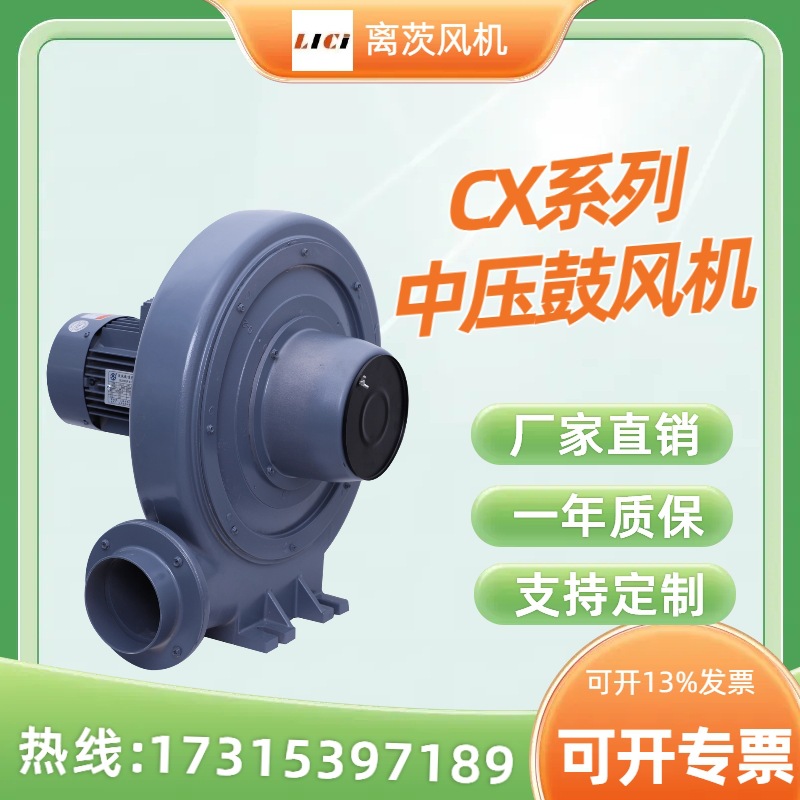 离茨防爆粉尘 CX-125-AC单相220V 2.2KW中压风机 2200W透浦式风机