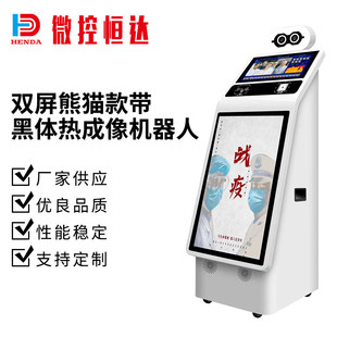 New double screen Panda model with black body thermal imaging robot temperature measuring robot automatic face recognition