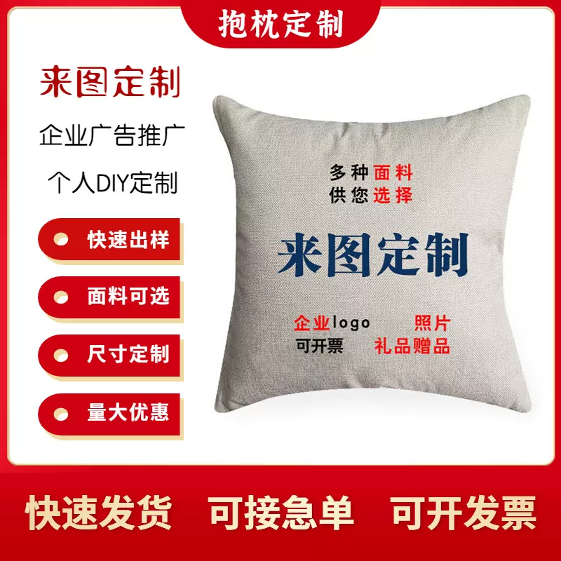 抱枕定制 来图企业LOGO 双面高清数码印花亚麻毛绒广告礼品靠垫