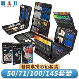 彩铅套装100件145件美术素描彩色铅笔专业绘画套装全套厂家批发