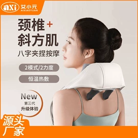 筋膜枪;按摩披肩;护颈仪/颈椎按摩器