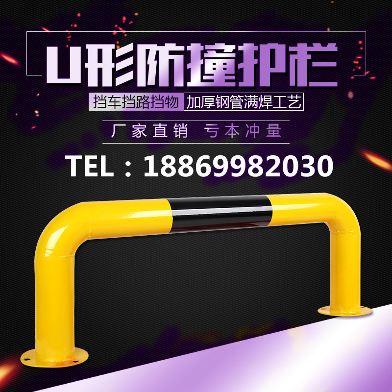 U型护栏车间马路隔离栏杆钢管车位停车场定位器防撞挡车桩挡车器