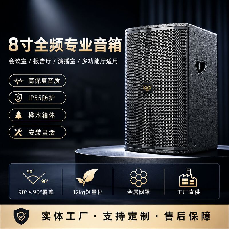 Conference Room Audio Equipment Set 8inch Complete Set of Conference Room Audio Equipment 8inch Speakers for Banquet Halls and Studios Wholesale