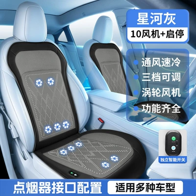 Multi-function pad: Cooling Seat Pad Summer Cool - 10-fans-start-and-stop-galaxy-gray