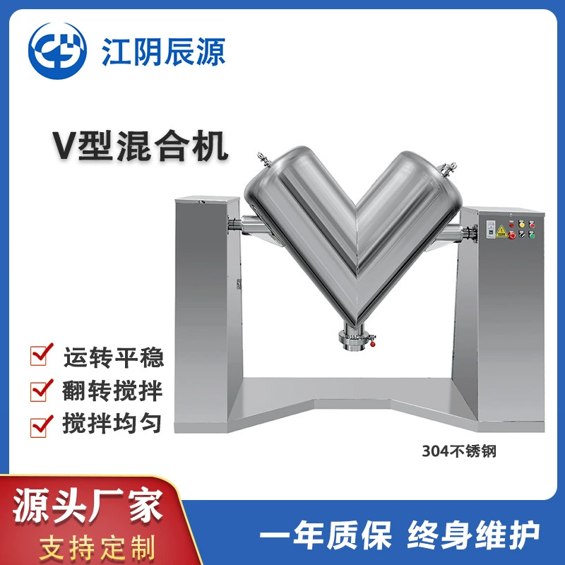 V-образный смеситель для порошков, машина для смешивания сухих порошков и гранул, подходит для химической промышленности