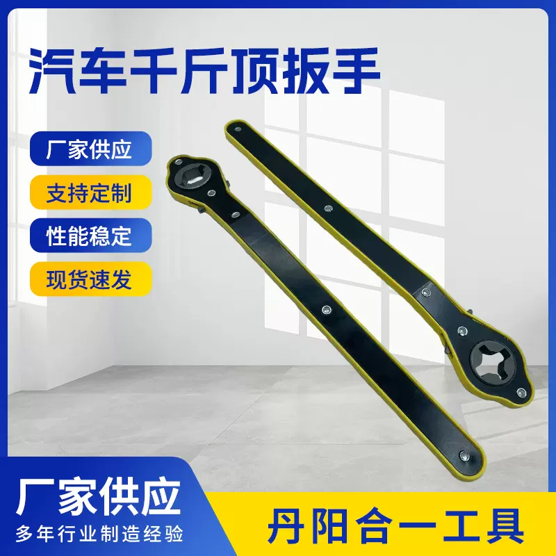 车载千斤顶省力扳手加长摇杆式小汽车换胎工具 汽车千斤顶扳手