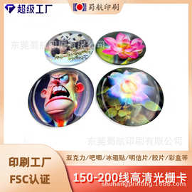光栅印刷PET动漫文创裸3D卡片亚克力票根高清光栅徽章马口铁吧唧