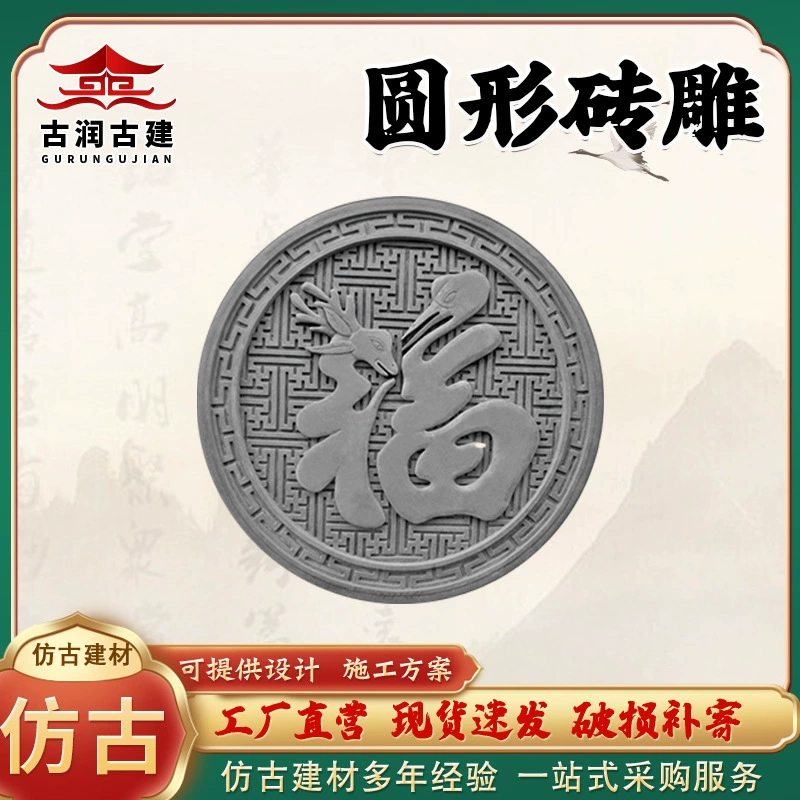 Китайская антикварная круглая кирпичная резьба древняя стена приветственной двери