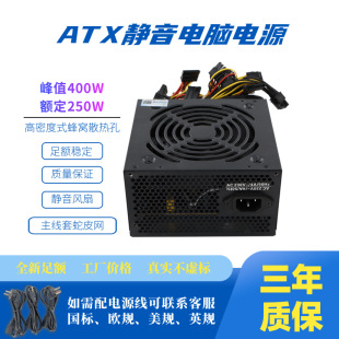 ȫ�¬F؛��ֵ400w�C���o���Դ�~��250wPC̨ʽ�CATX�C����X�Դ