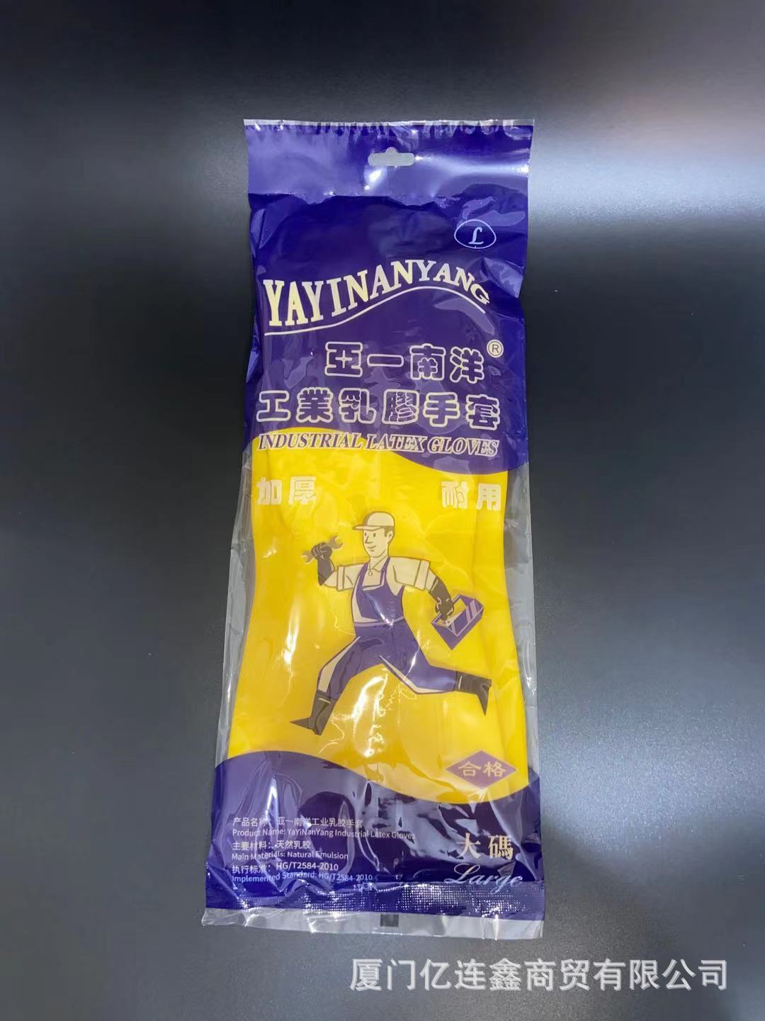 亚一南洋牌牛筋乳胶手套黄色洗碗家务日用清洁乳胶防水劳保工业