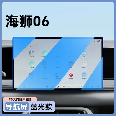 BYD Seagull 06 EV screen Car paint protective film - sea-lion-06-navigation-156-blue-light-filter-tempered-glass-screen-protector-other