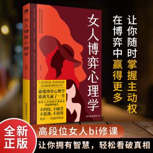 Women's Game Psychology Women's Interpersonal Communication Wisdom Book No Confusion No Hesitation