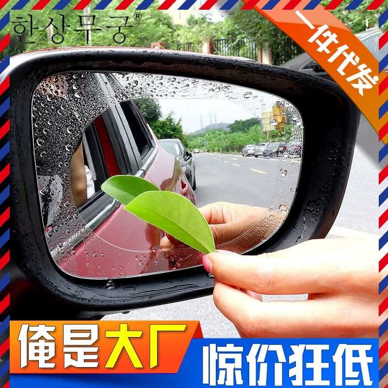 Автомобильное зеркало заднего вида, непромокаемая пленка, зеркало заднего вида, отражатель, стекло, водонепроницаемая наклейка, универсальная водонепроницаемая и противотуманная наклейка для грузовика, автобуса